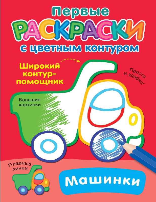 Mašīnas