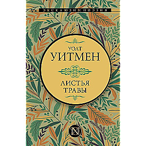 Leaves of Grass