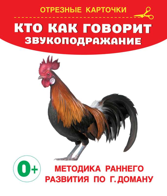 Kas kā runā? Skaņu atdarināšana