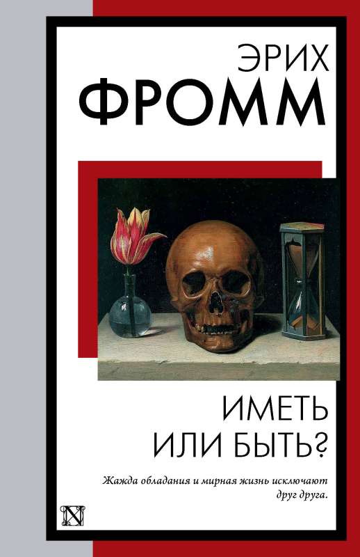 Iegūt vai būt?