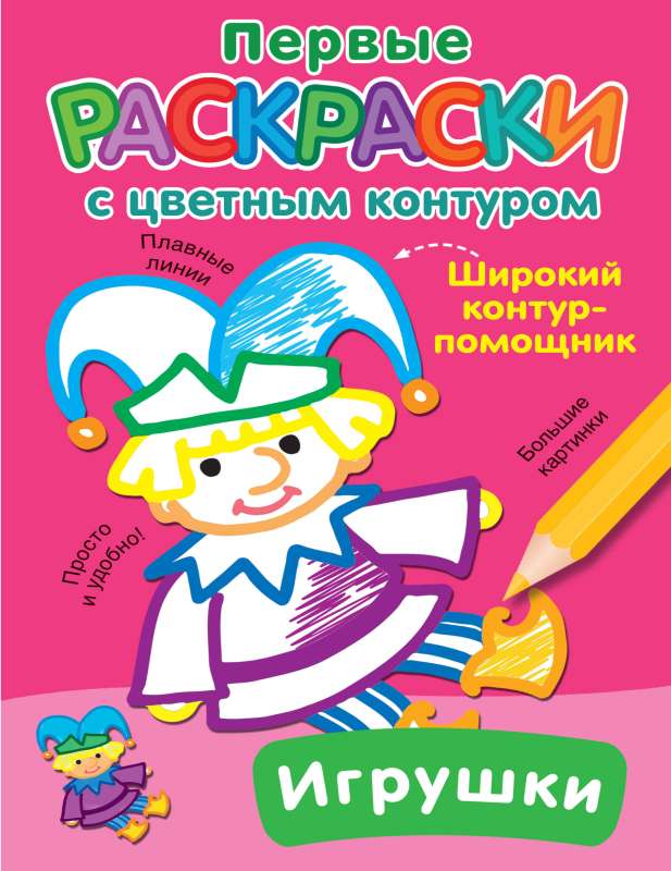 Rotaļlietas
