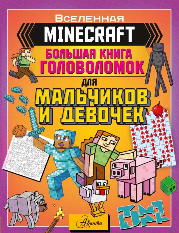 MINECRAFT. The Big Puzzle Book for Boys and Girls