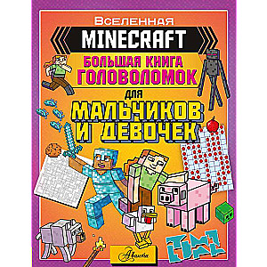 MINECRAFT. The Big Puzzle Book for Boys and Girls