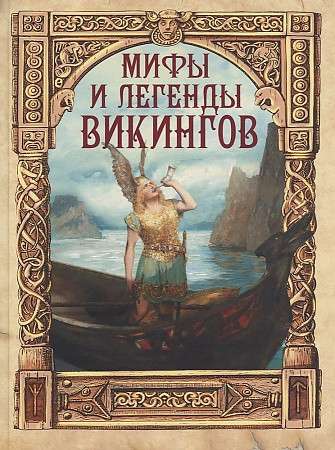 Myths and Legends of the Vikings