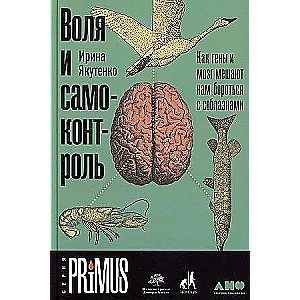 Brīvība un paškontrole: Kā gēni un smadzenes traucē mums cīnīties ar kārdinājumiem