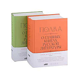 Regal: Über die wichtigsten Werke der russischen Literatur