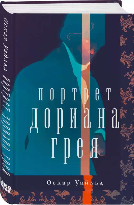 The Picture of Dorian Gray