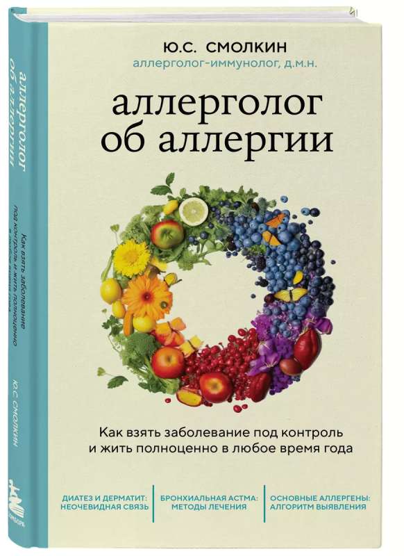 Allergist about allergies. How to take control of the disease and live fully all year round