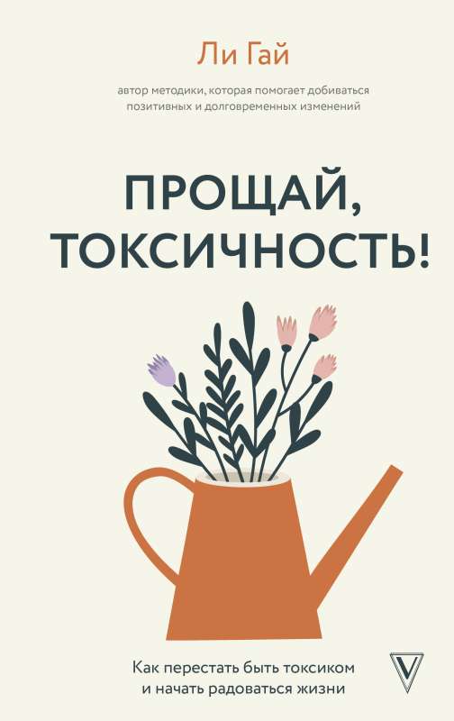 Goodbye, Toxicity! How to Stop Being Toxic and Start Enjoying Life