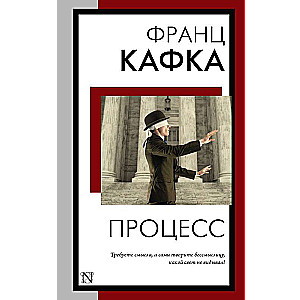 Процесс
