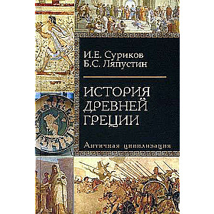 Senās Grieķijas vēsture