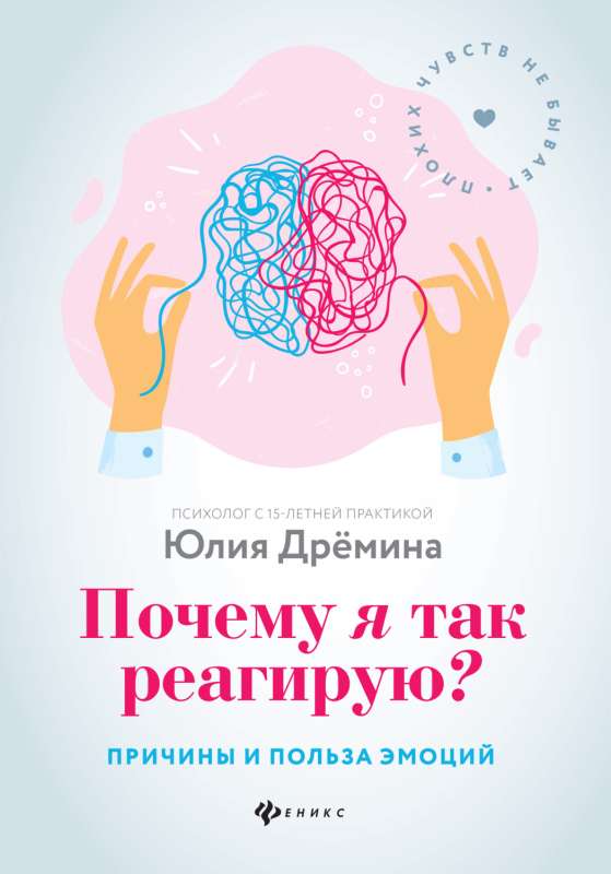 Why do I react this way? Causes and benefits of emotions. Psychological workshop