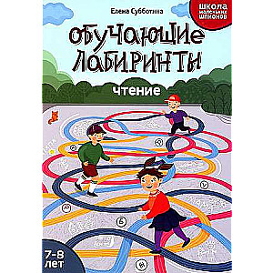 Educational Mazes: Reading: 7-8 years
