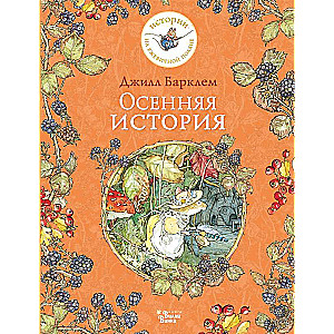 Autumn Story