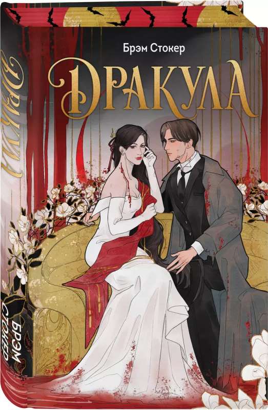 Dracula