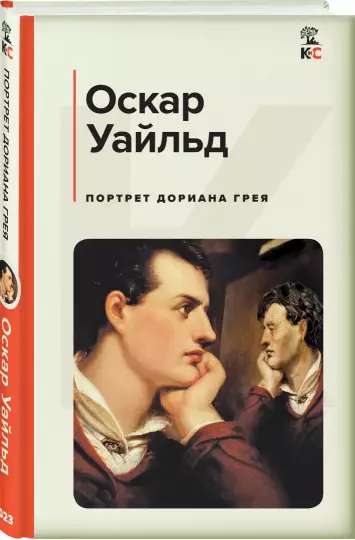 The Picture of Dorian Gray