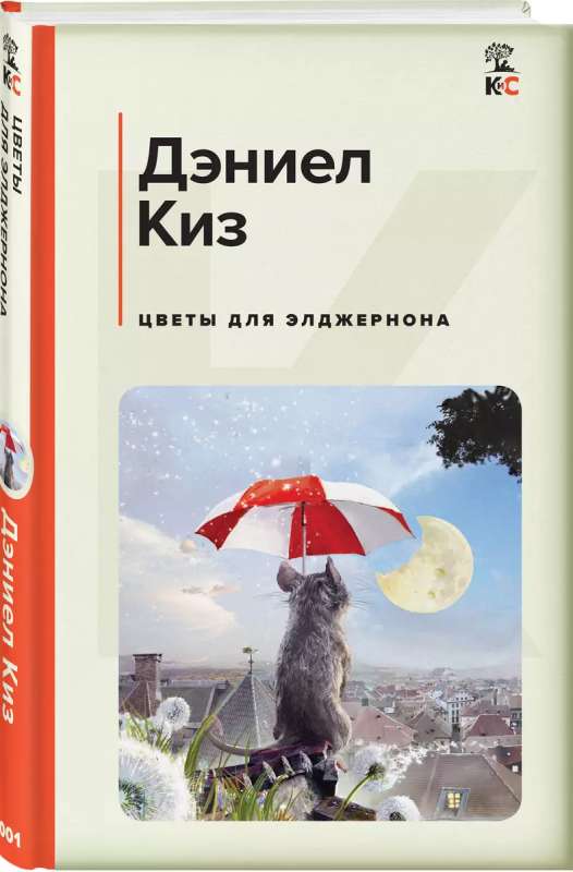 Ziedi Eldreona vārdā