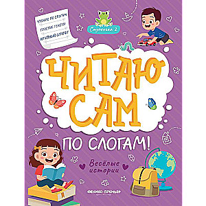 Funny Stories: Step 2