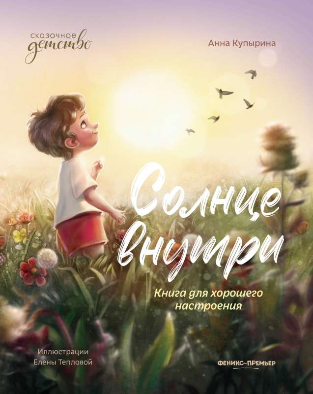Saule iekšā: grāmata labam noskaņojumam