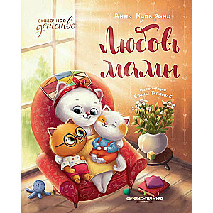 A Mother's Love