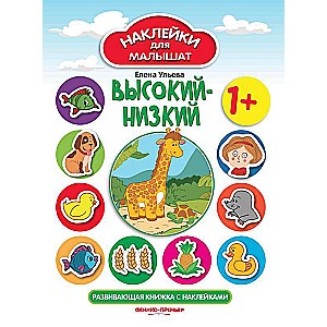 Wysoki - niski