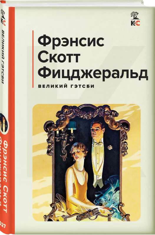 The Great Gatsby