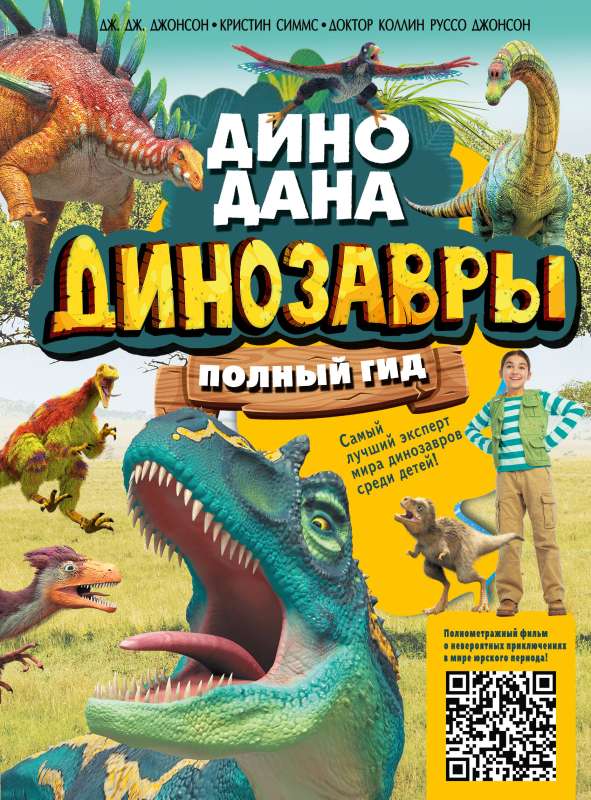 Dinosaurs. Complete Guide