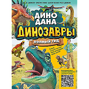 Dinosaurs. Complete Guide