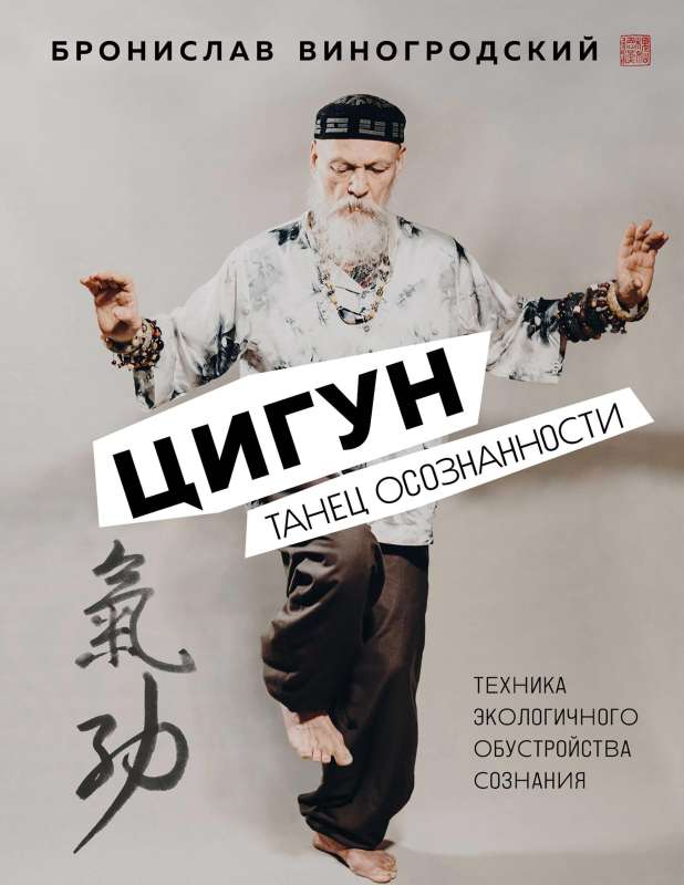 Qigong. The Dance of Awareness.