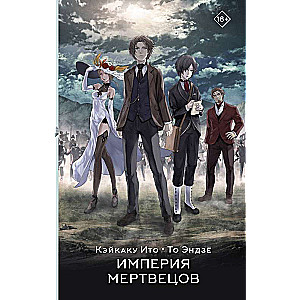 Empire of the Dead