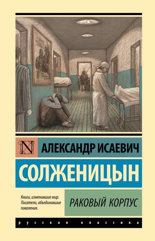 Cancer Ward