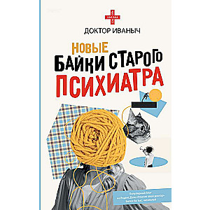 New Tales of the Old Psychiatrist