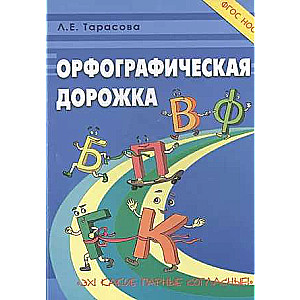 Ortogrāfiskā taka Eh! Kādas pāru līdzskaņas!