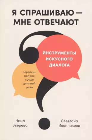 Es jautāju, man atbild: Rīki mākslinieciskajam dialogam