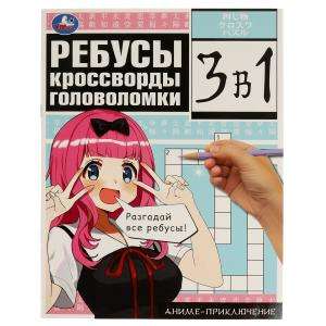 Anime Adventure. Riddles, Crosswords, Puzzles. 3 in 1.