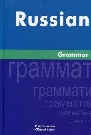 Venemaa grammatika. Ingliskeelne