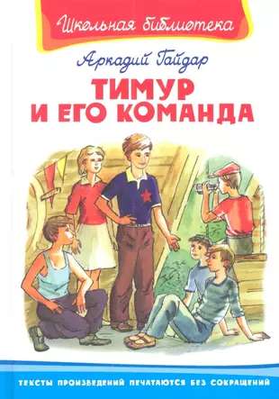 Timurs un viņa komanda