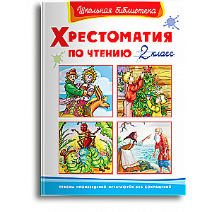 Reading Anthology 2nd Grade