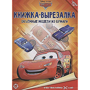 Cut-out Book No. KV 2204 Cars. Developmental Book with Colored Paper