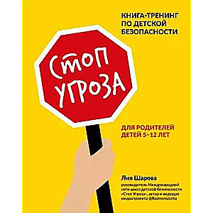 Stop Threat: A Training Book on Child Safety for Parents of Children Aged 5-12