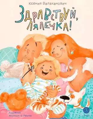 Sveika, lēnīte!