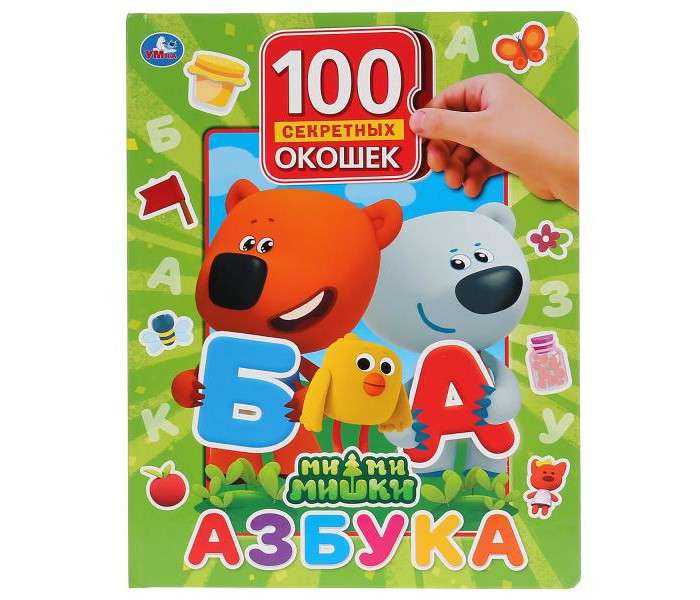 Alphabet. MiMiMishki. 100 Windows for Toddlers.