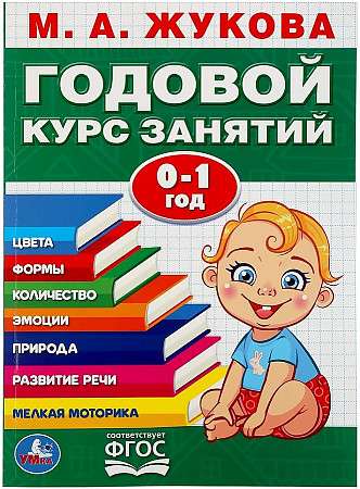 Annual Course of Classes. 0-1 Year