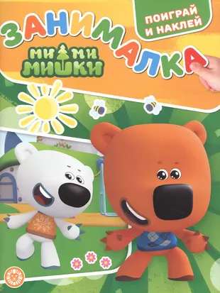 Activity Book for Toddlers N ZM 2201 Mi-Mi-Bears