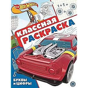 Hot Wheels. N KlR 2106. Cool Coloring Book