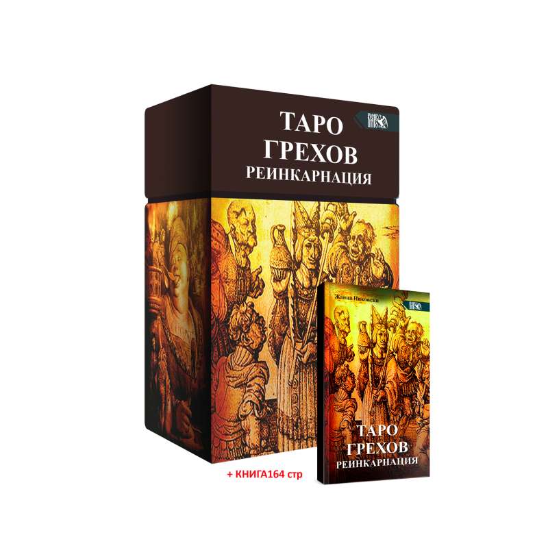 Taro Grēki. Reinkarnācija 78 kārtis + grāmata