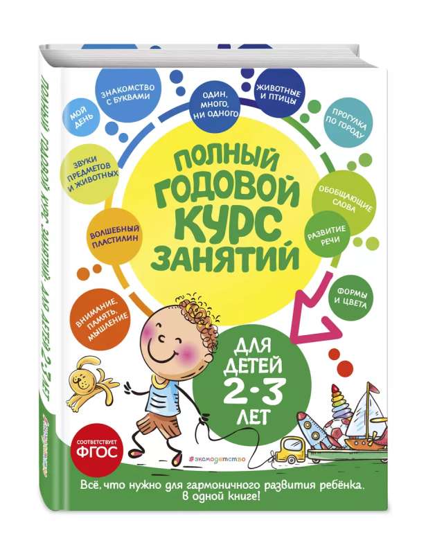 Full Year Course of Classes: For Children Aged 2-3 Years