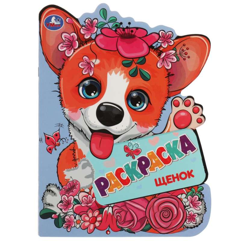 Puppy. Coloring book with a cutout in the shape of a hero.