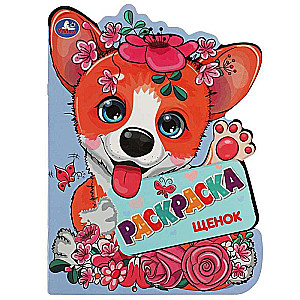 Puppy. Coloring book with a cutout in the shape of a hero.