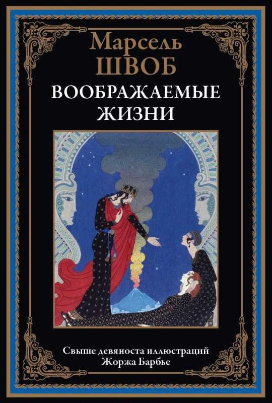 Iedomātās dzīvības